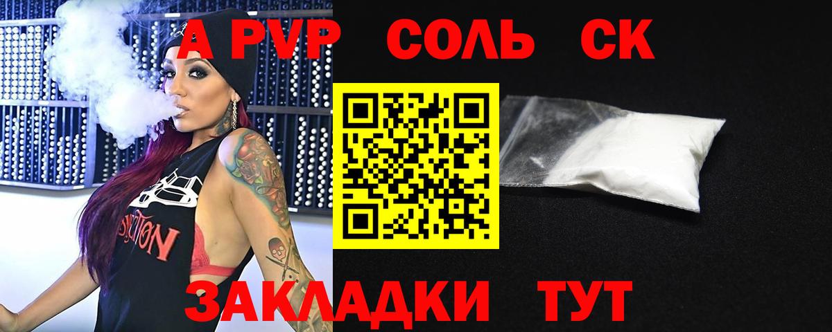 APVP кристаллы Карабулак