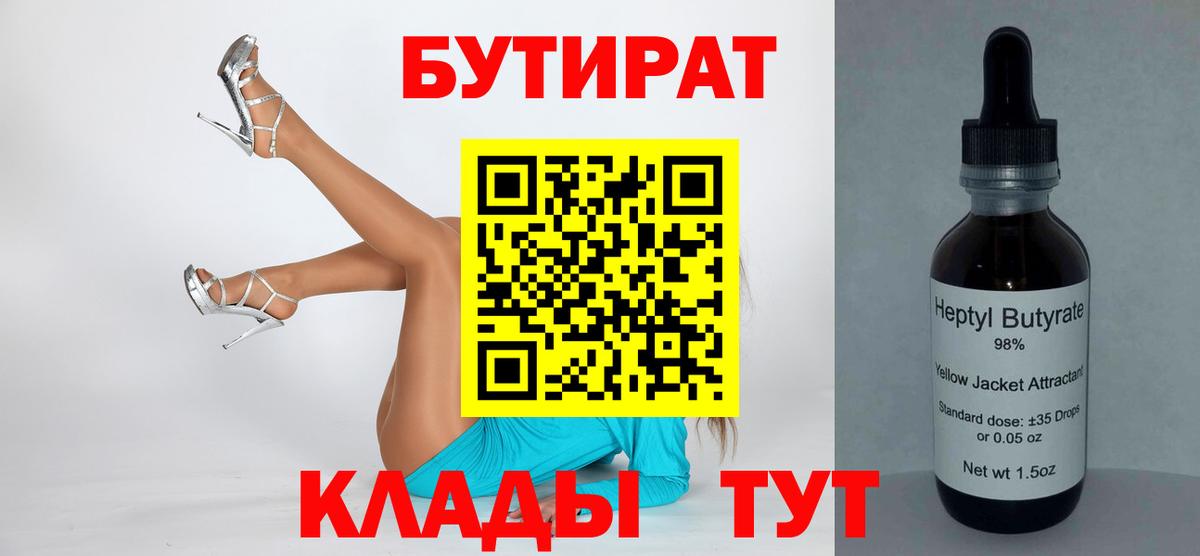 Бутират оксибутират  Вход с VPN  БУТИРАТ  Карабулак 