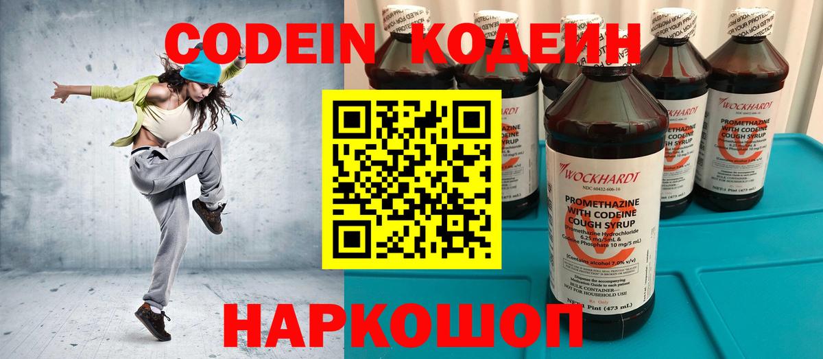 Кодеиновый сироп Lean Purple Drank  Вход с VPN  Карабулак  Кодеин Purple Drank 