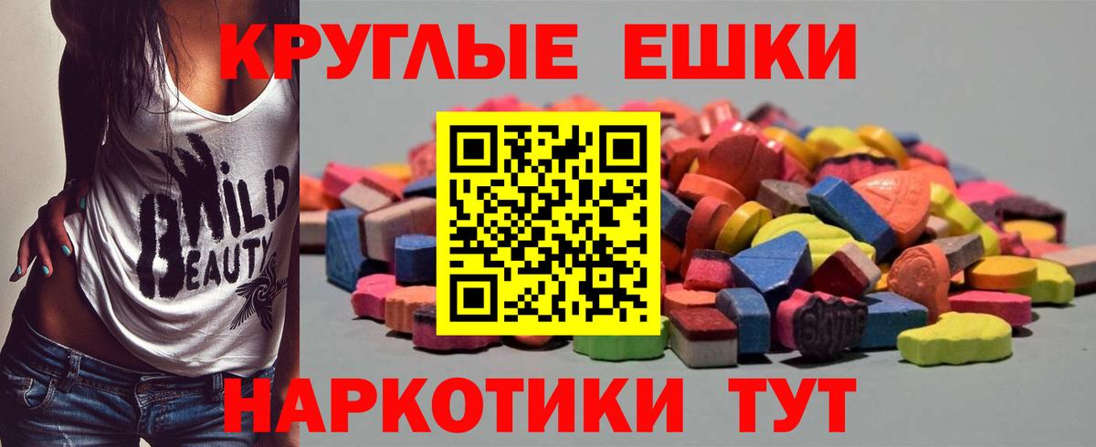 Ecstasy круглые Карабулак