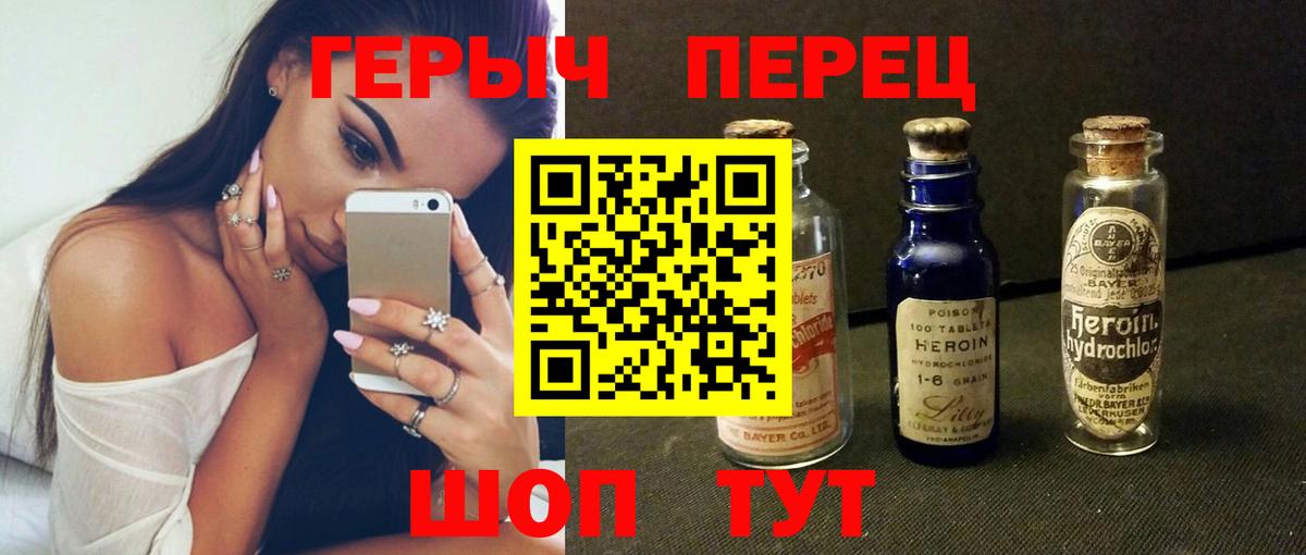 ГЕРОИН хмурый Карабулак